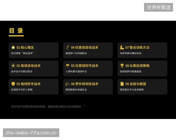全场获得的数次定位球机会均未转化为有效射门,战术角球缺乏变化。 全场获得的数次定位球机会均未转化为有效射门,战术角球缺乏变化。